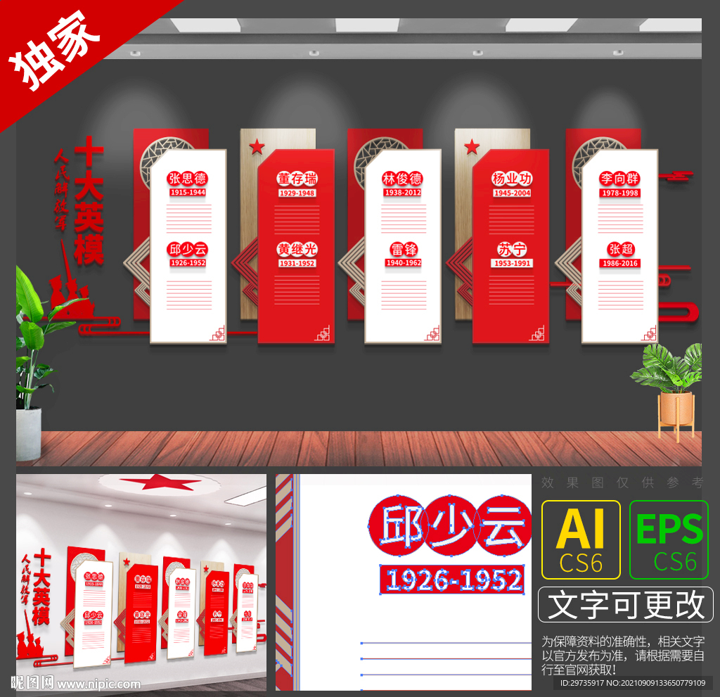 十大英雄党建展板文化墙