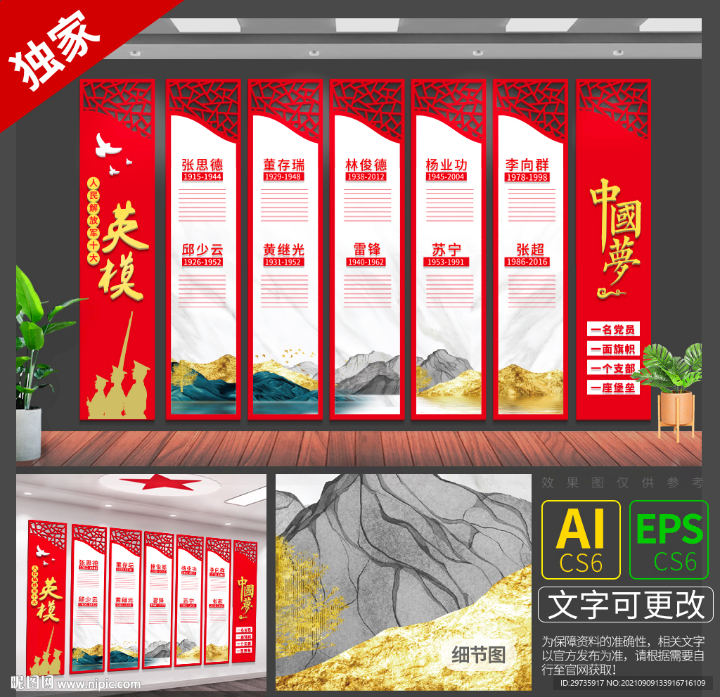 十大英雄大气文化墙设计稿