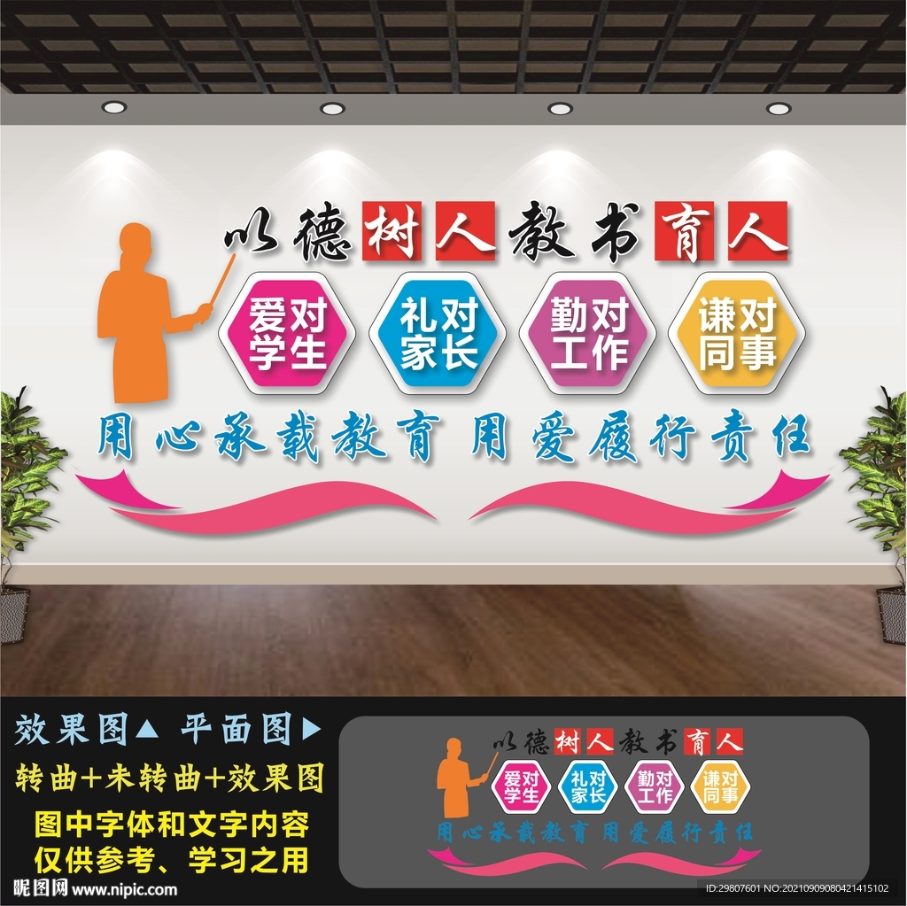 老师文化墙