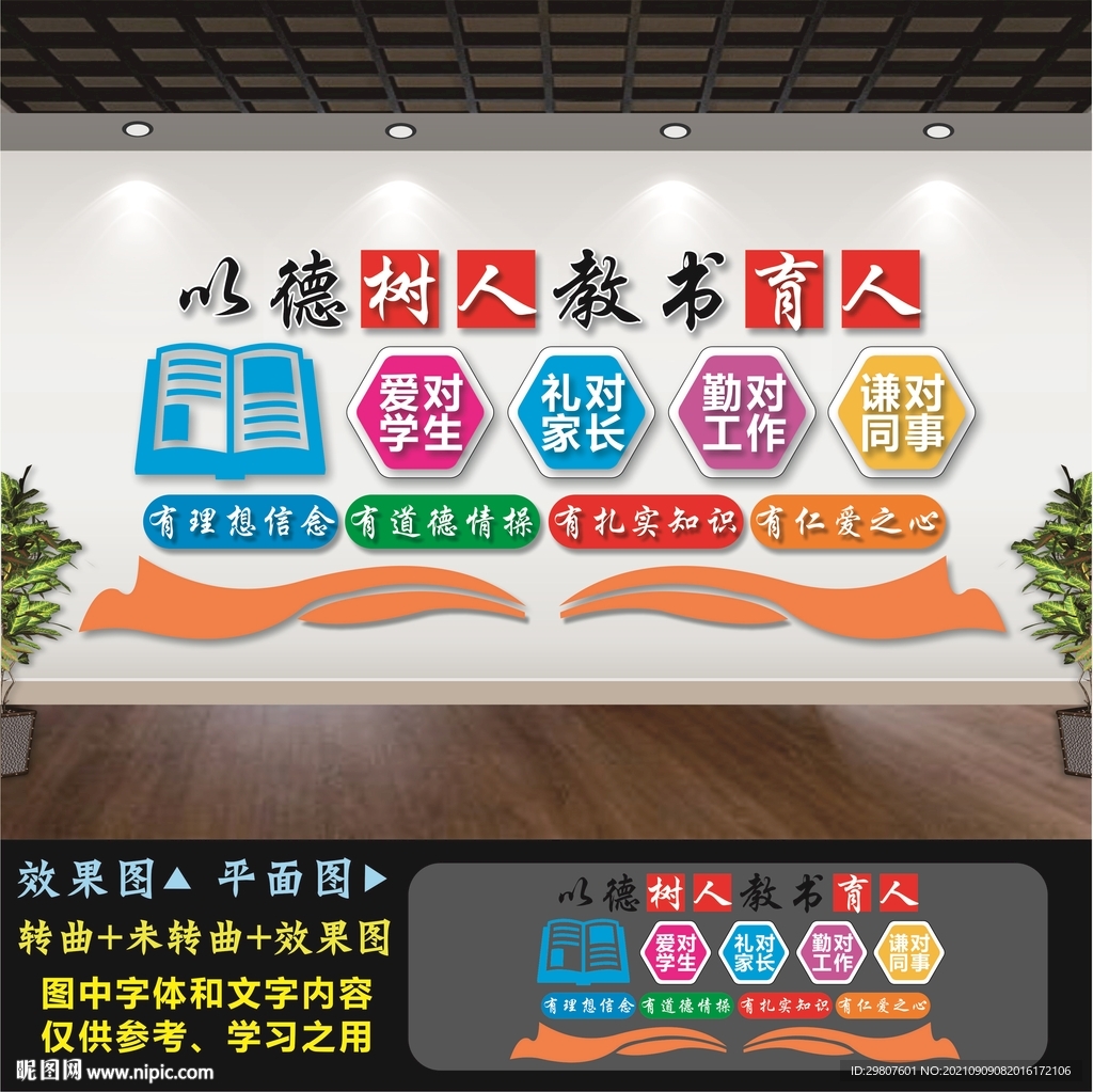老师文化墙