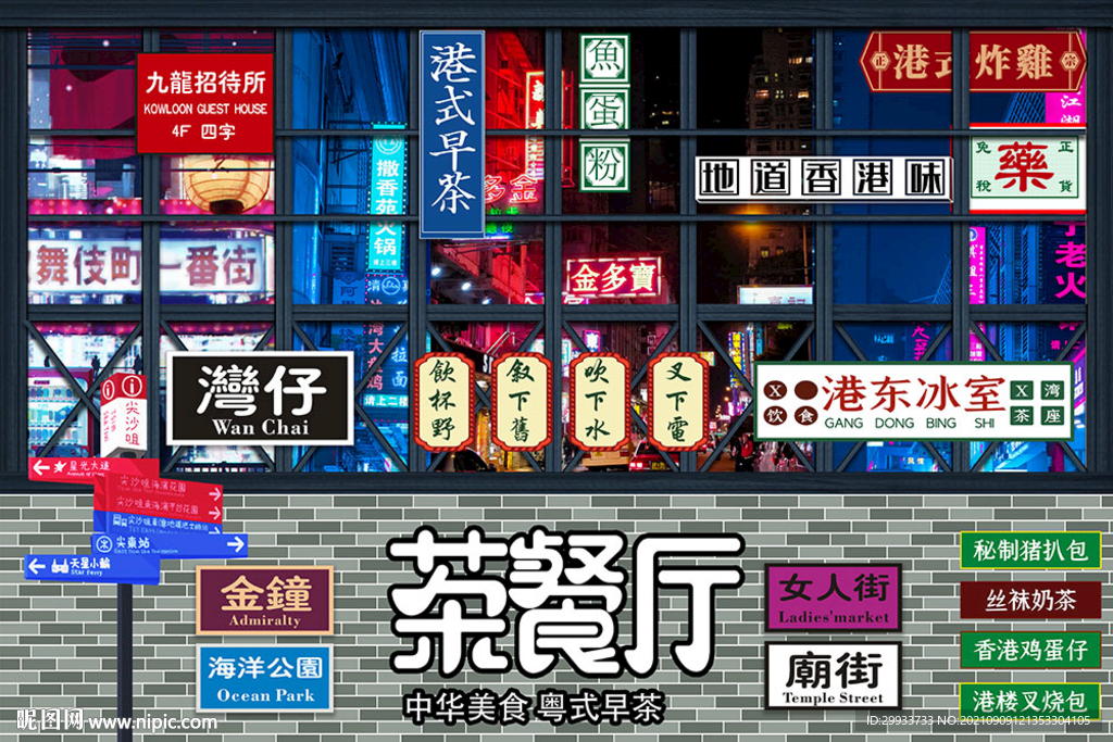 港式餐厅背景墙