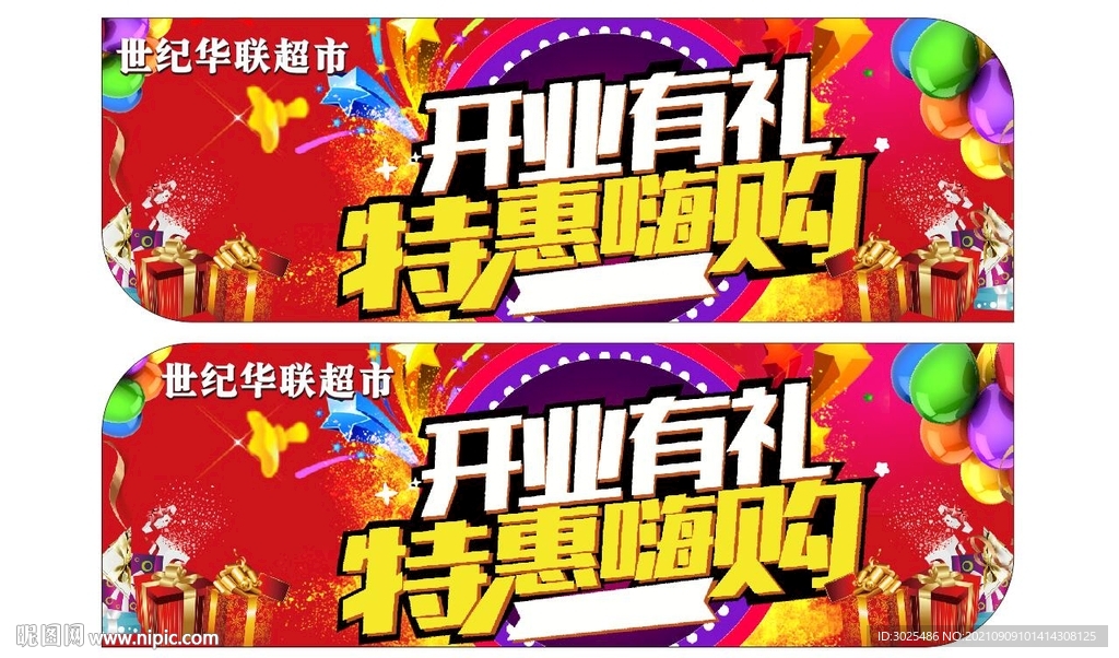 超市开业吊旗