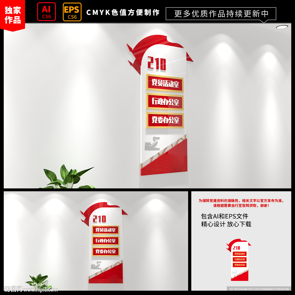 党建办公室指引牌