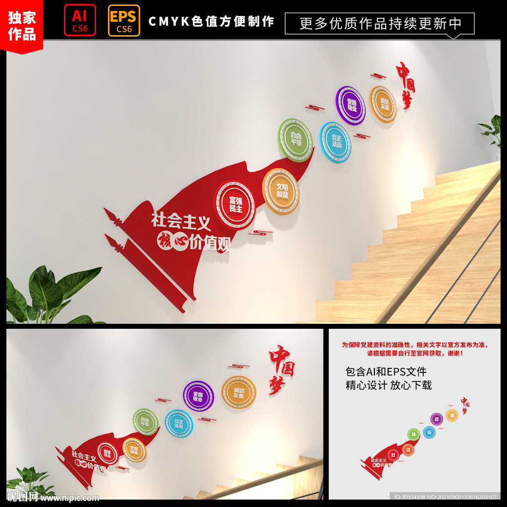 党建楼梯文化墙