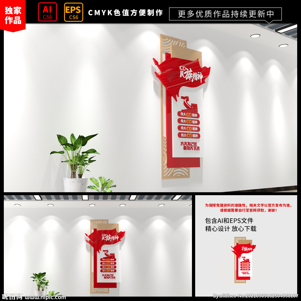 伟大民族精神党建文化墙