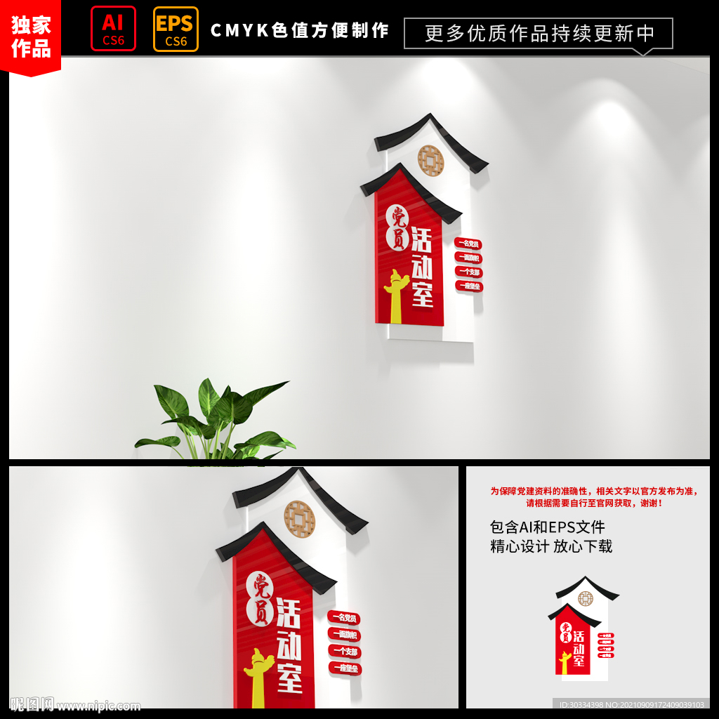 党员活动室科室牌