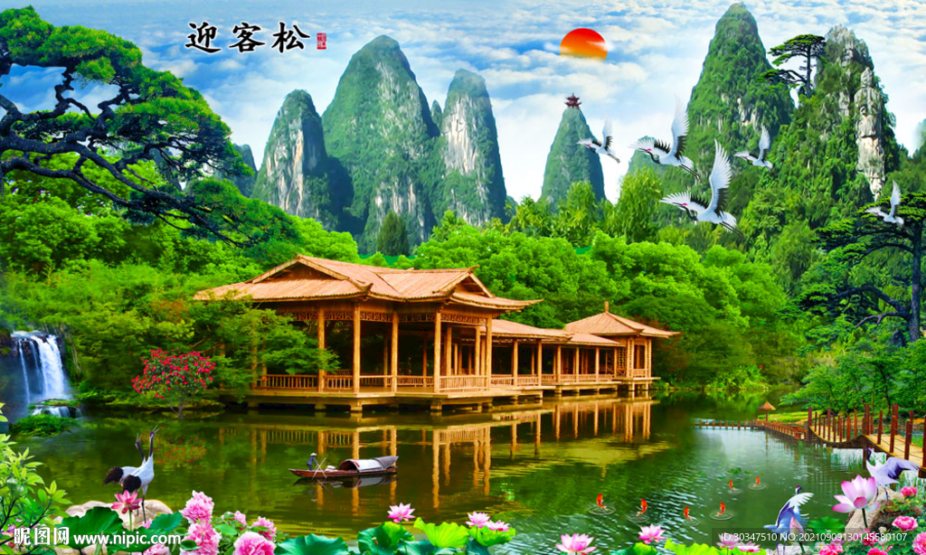 迎客松财生水流装饰画