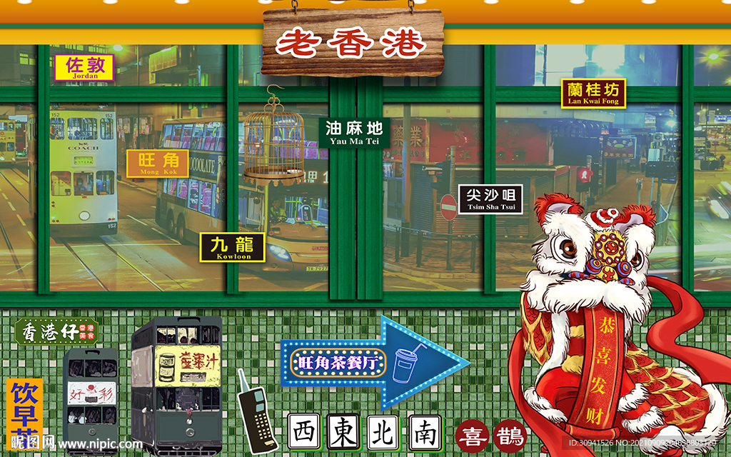港式茶餐厅背景墙