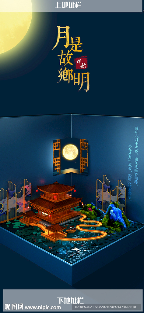 酒吧 夜店 中秋海报 炫酷