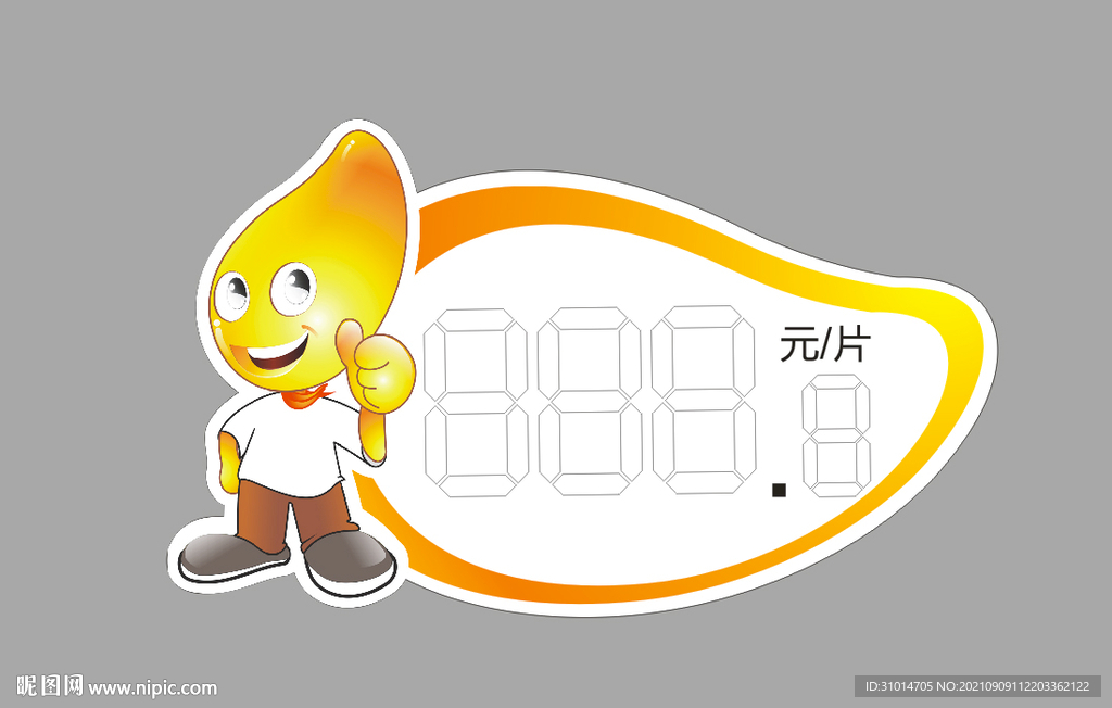 标价签