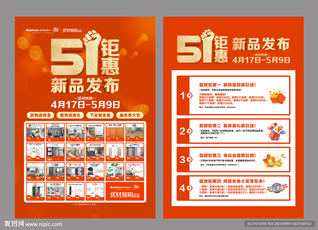 51钜惠