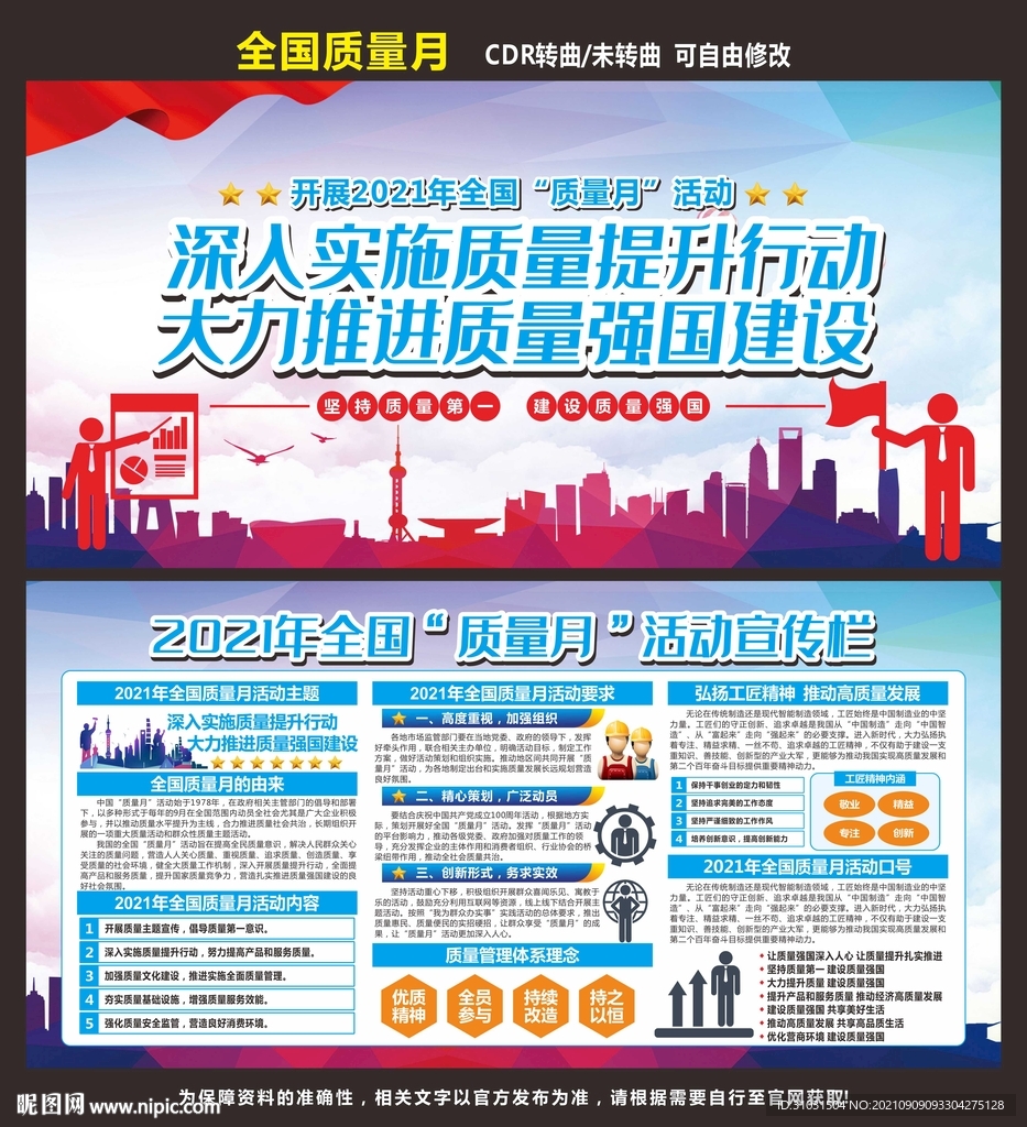 质量月