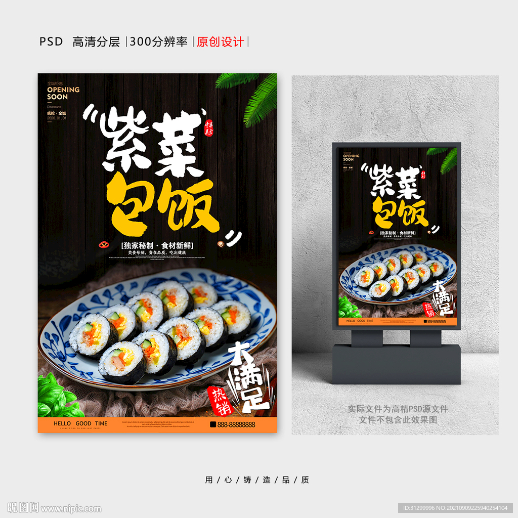 紫菜包饭