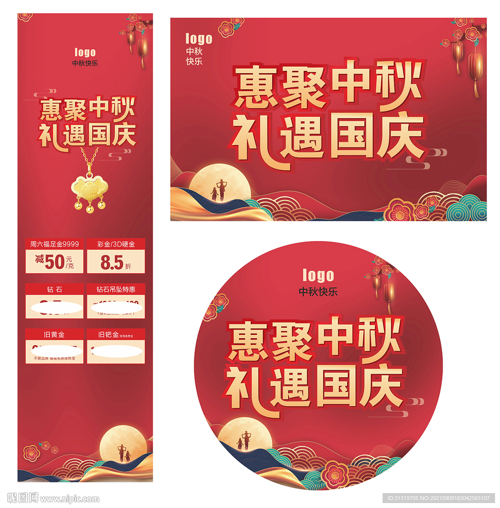 中秋国庆