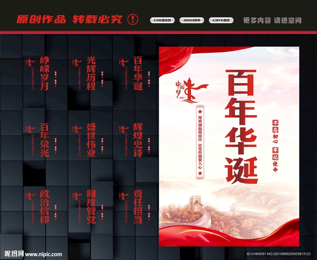 党建百年
