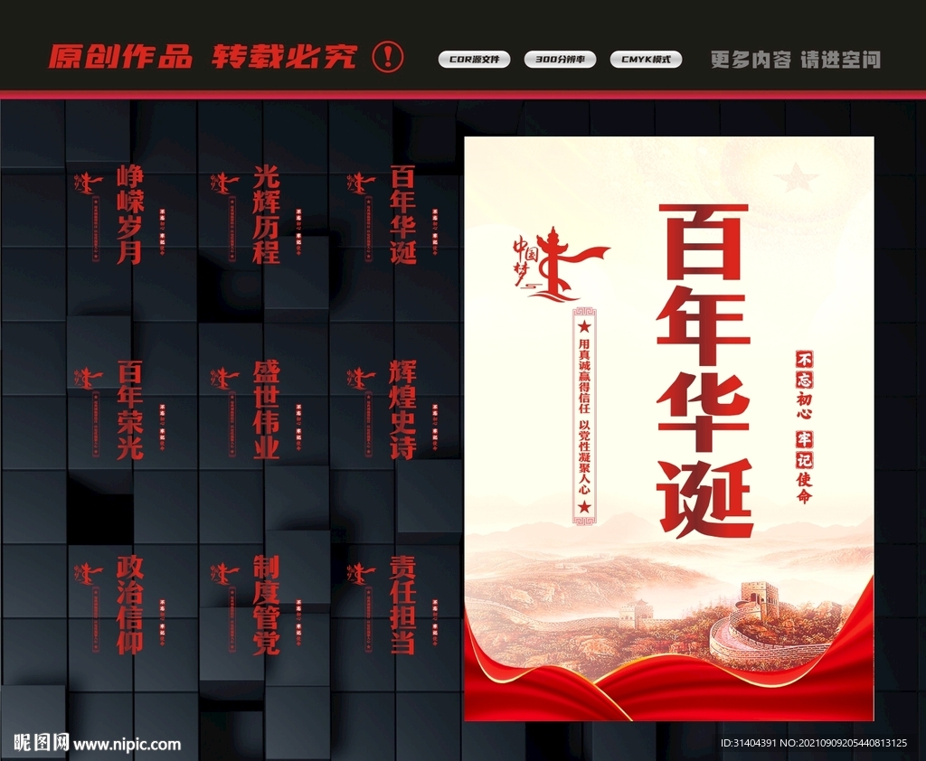 党建百年