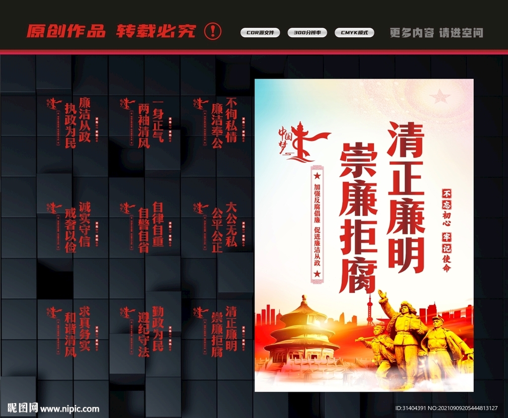廉政展板