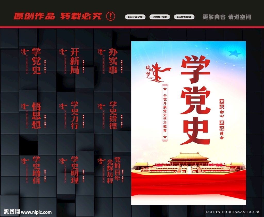 党建标语