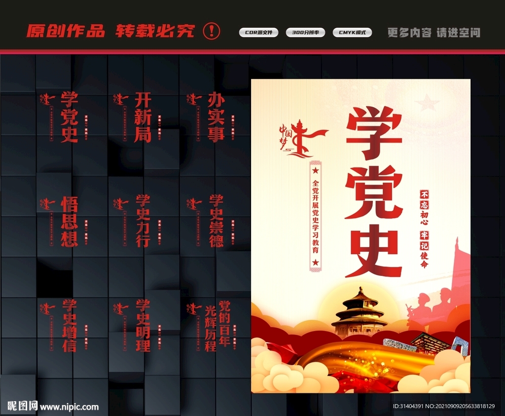 学党史
