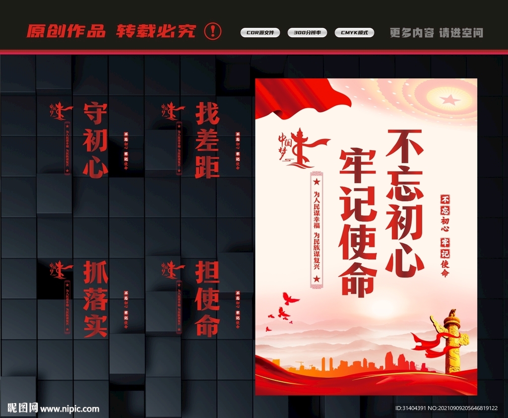 不忘初心