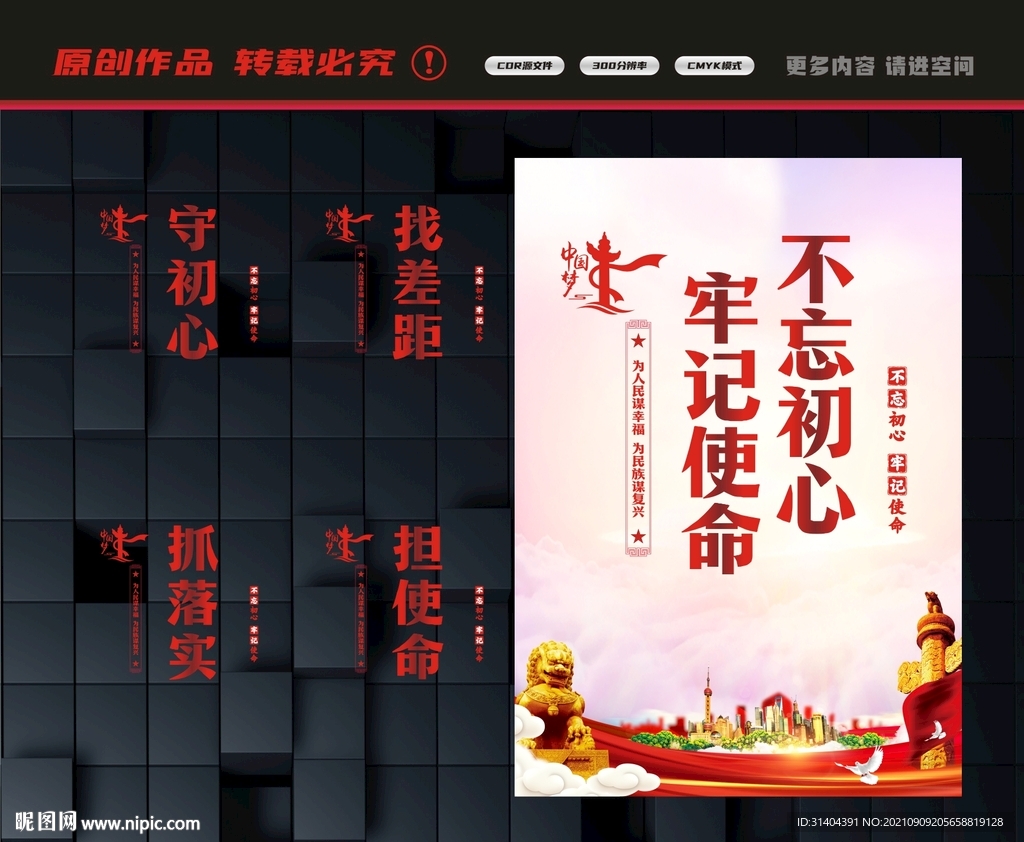 不忘初心