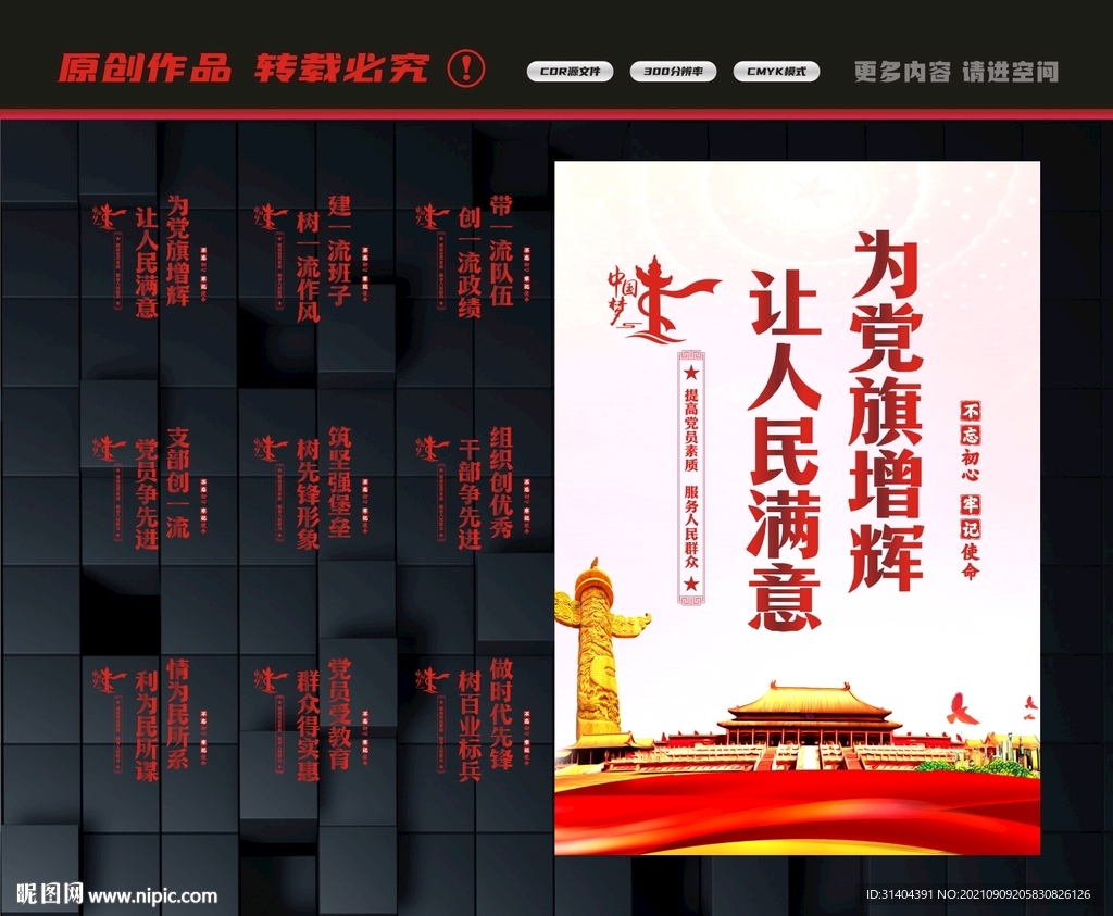 党建标语