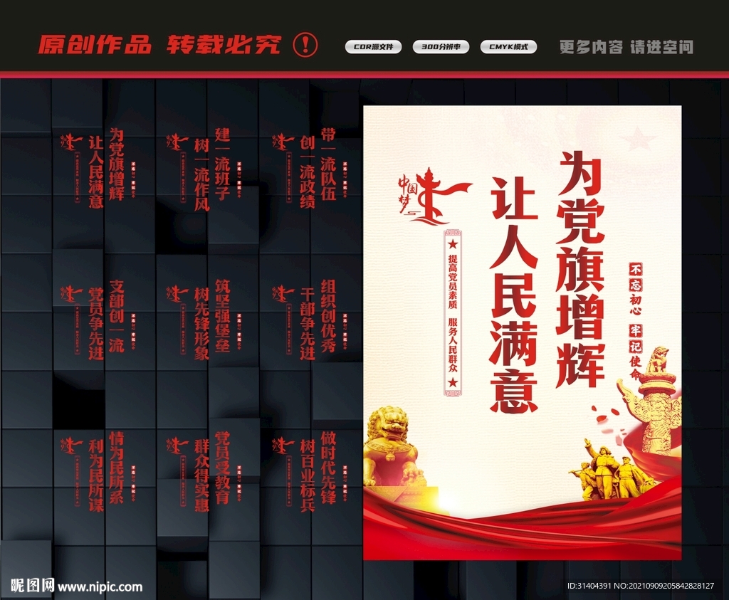 党建标语