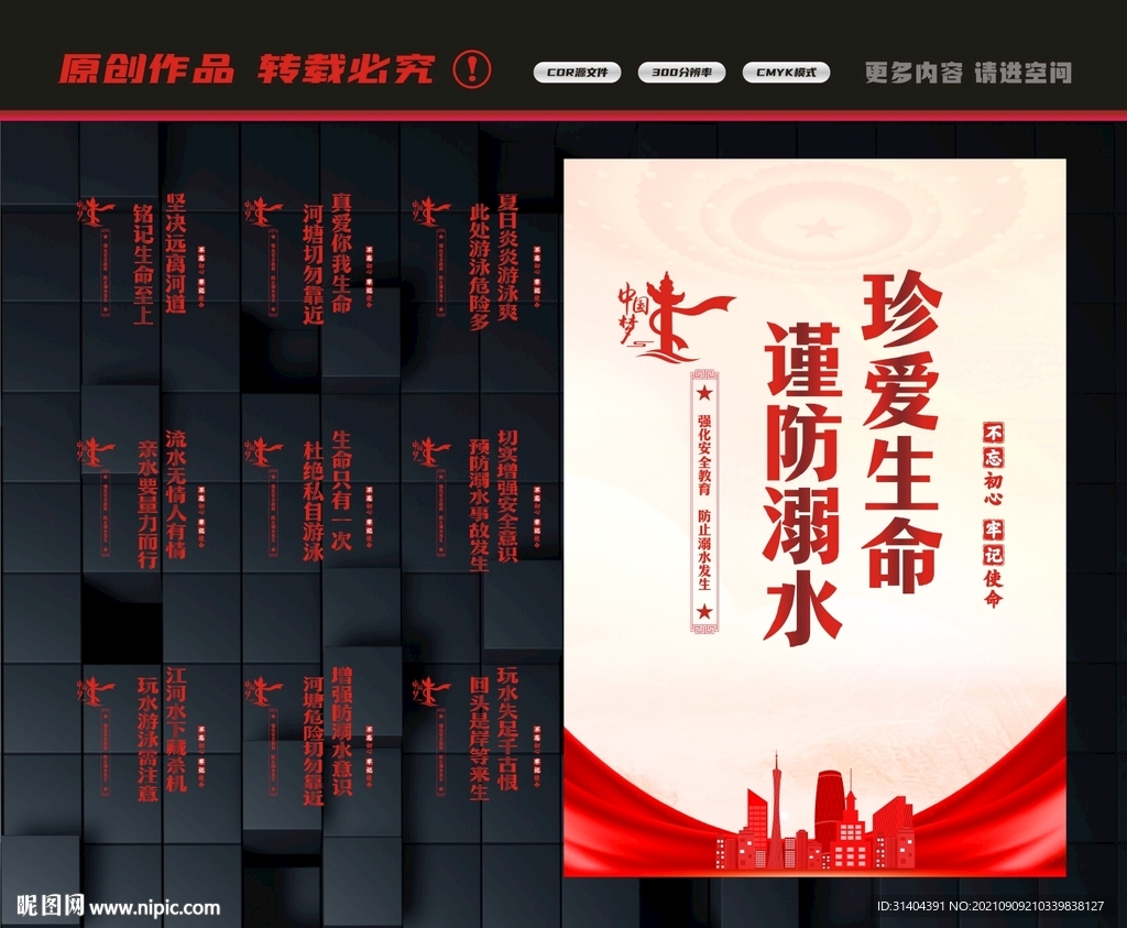 预防溺水