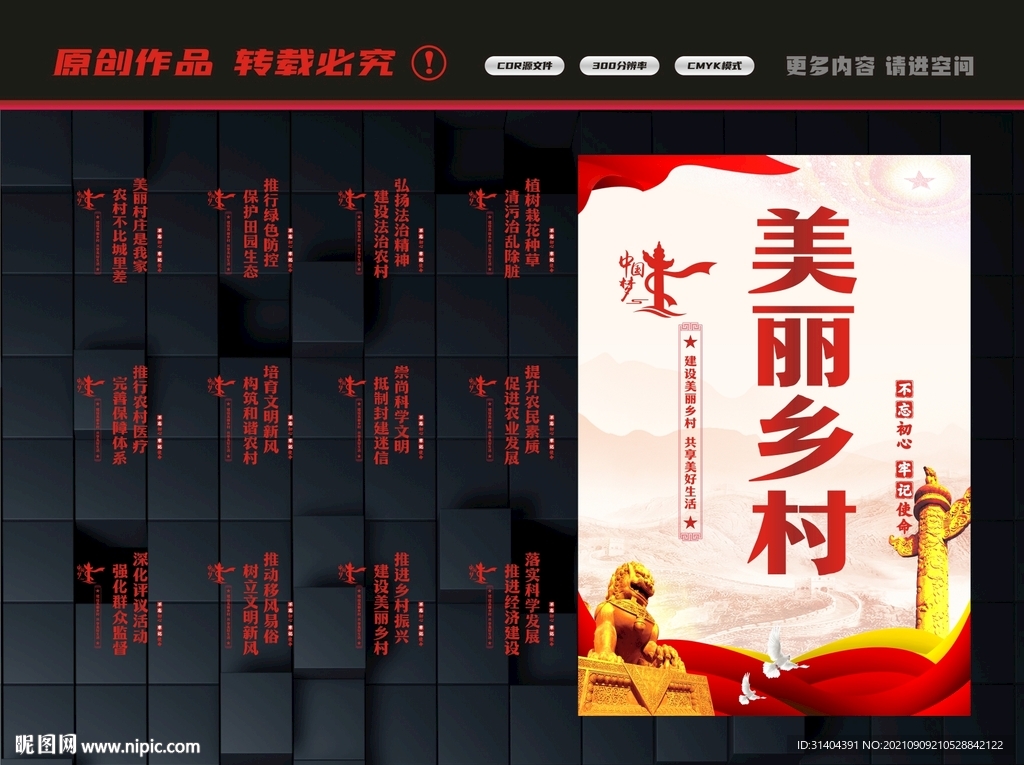 美丽乡村展板