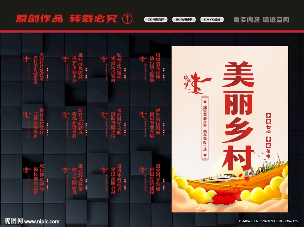 美丽乡村标语