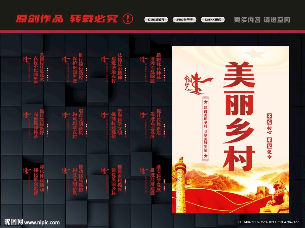 美丽乡村