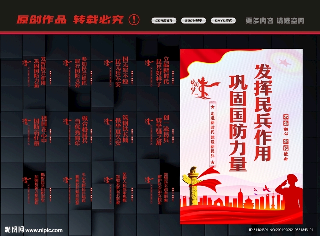 民兵文化