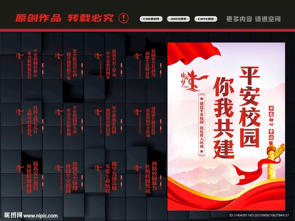 校园安全标语
