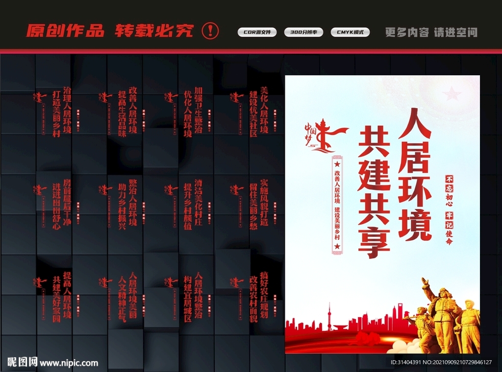 农村人居环境