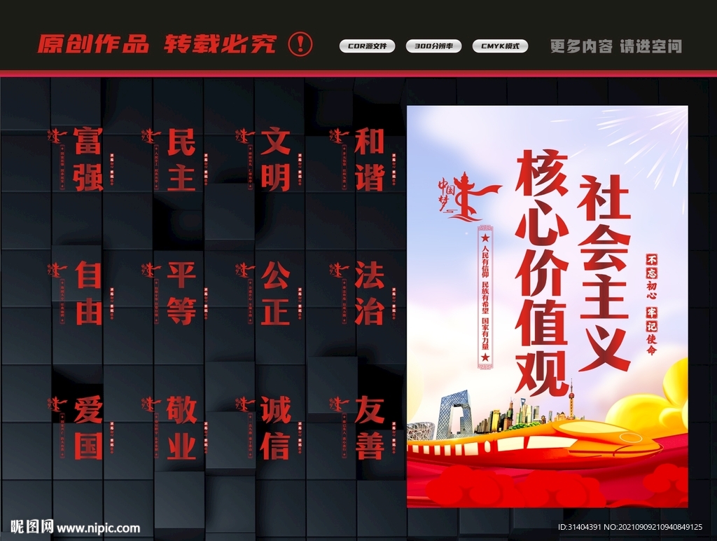 价值观