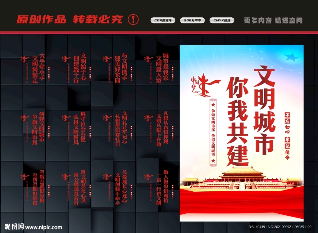 创建文明城市
