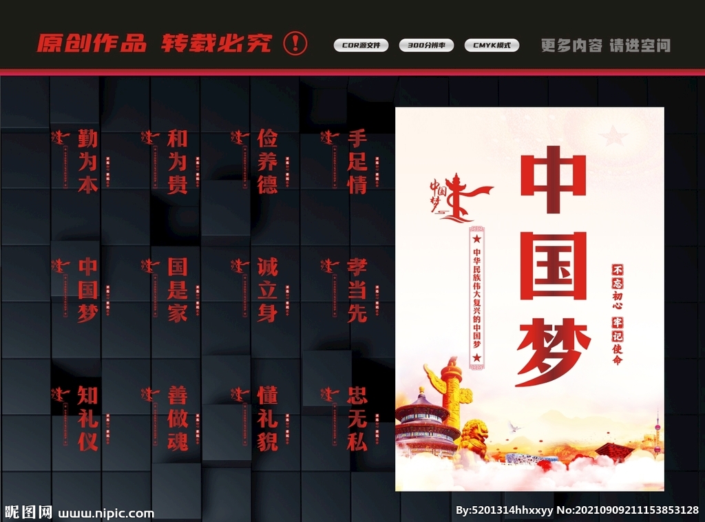 中国梦展板