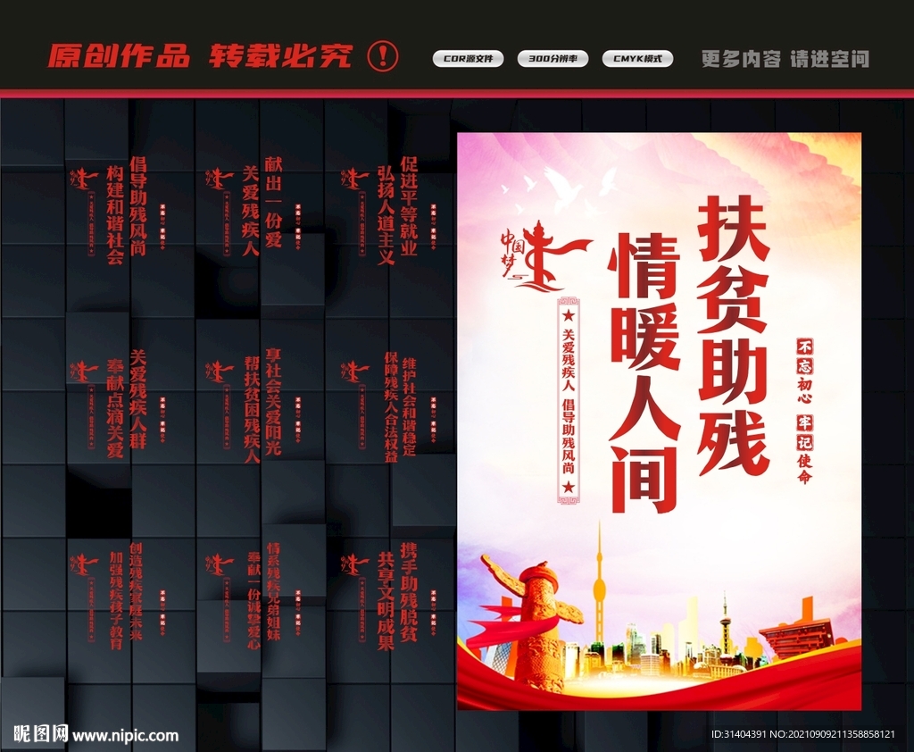扶贫助残