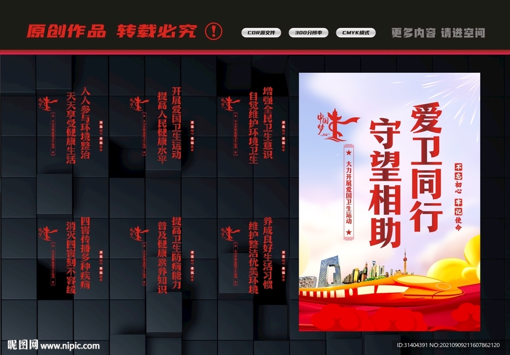 爱国卫生行动