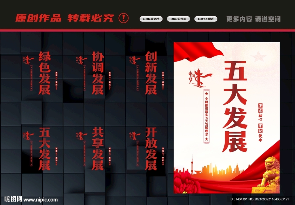 五大发展理念