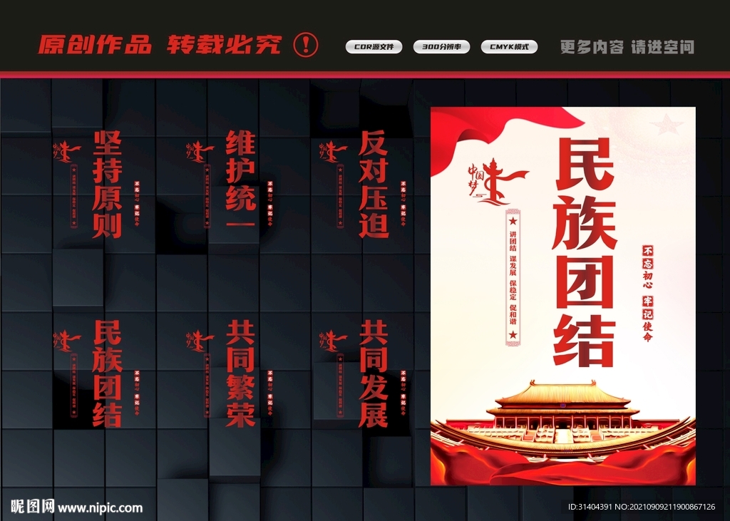 民族团结