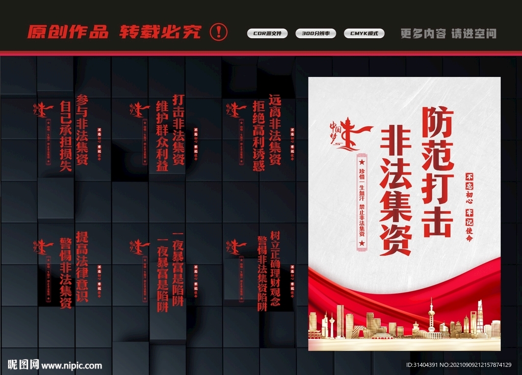 打击非法集资