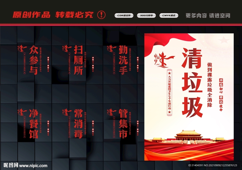爱国卫生行动