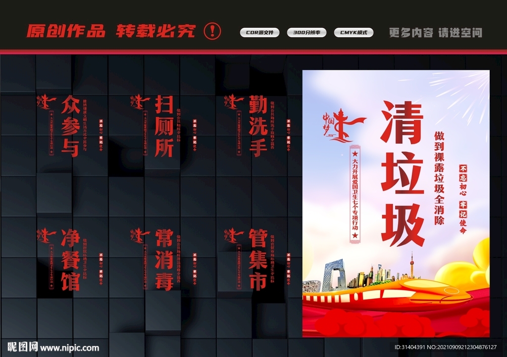 爱国卫生运动