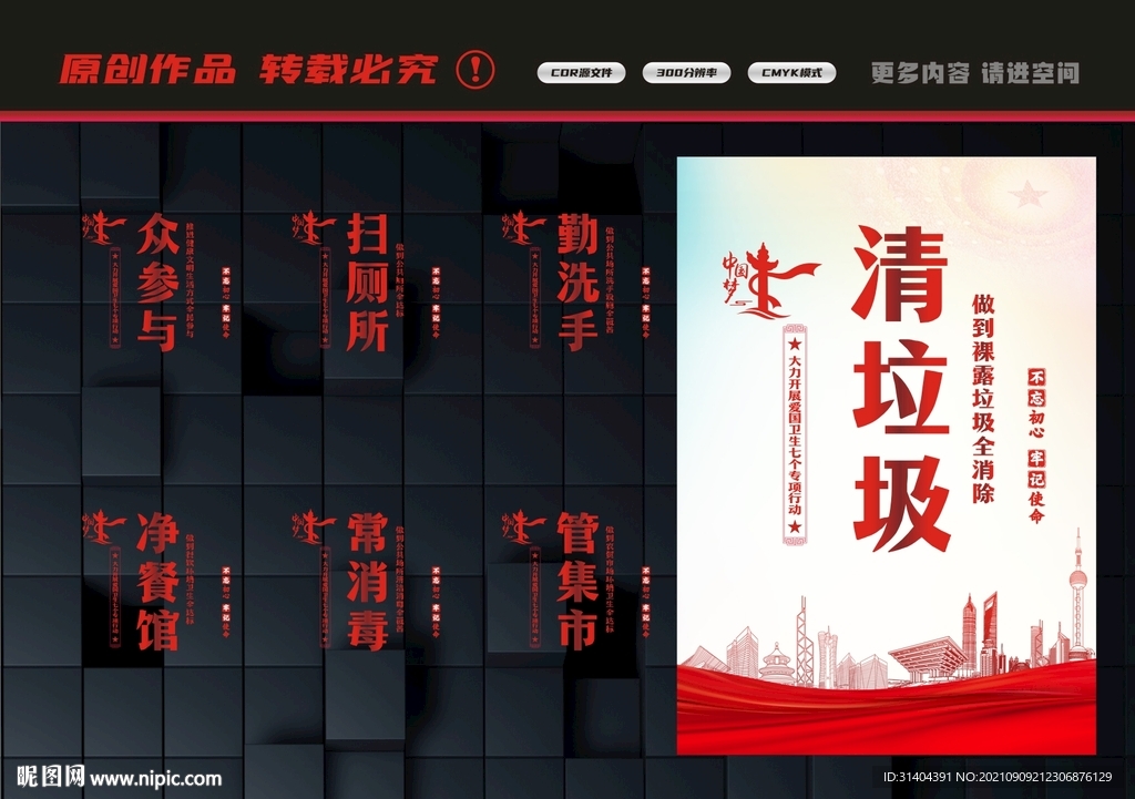 爱国卫生运动