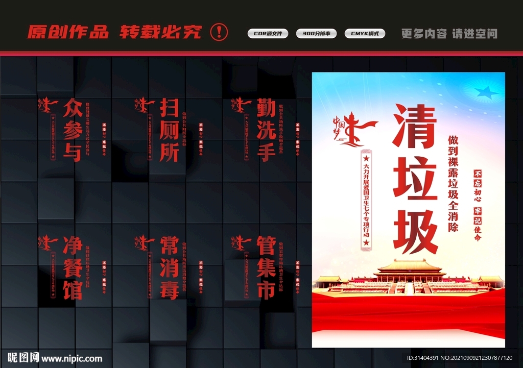 爱国卫生运动