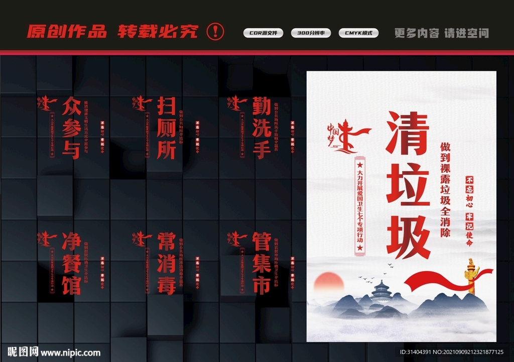 爱国卫生