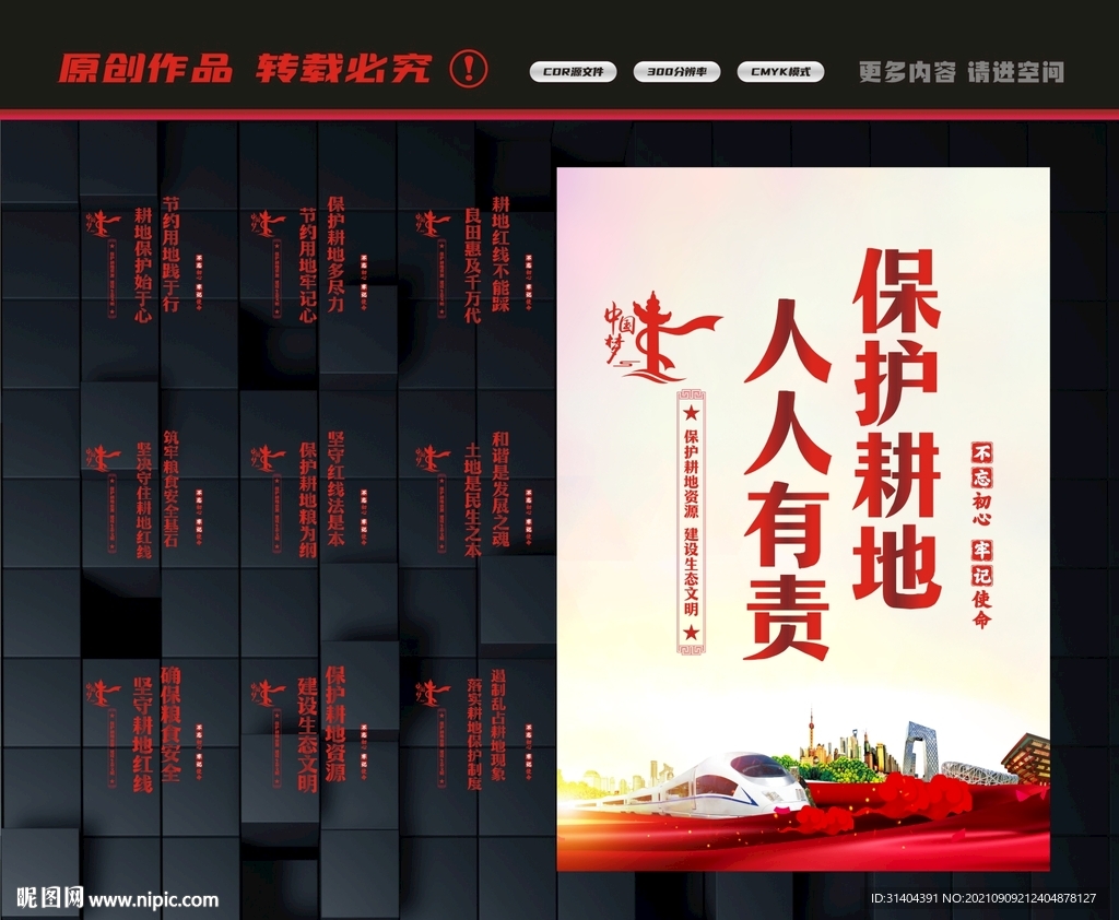 耕地保护