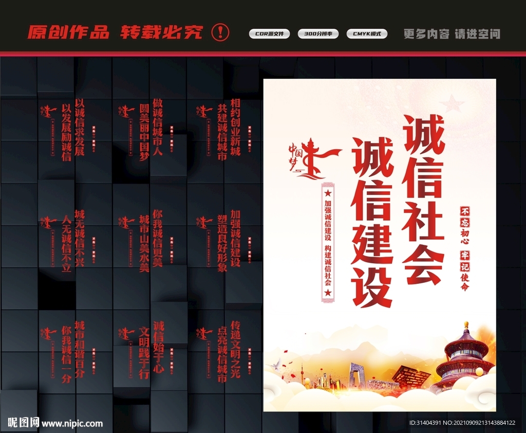 诚信建设