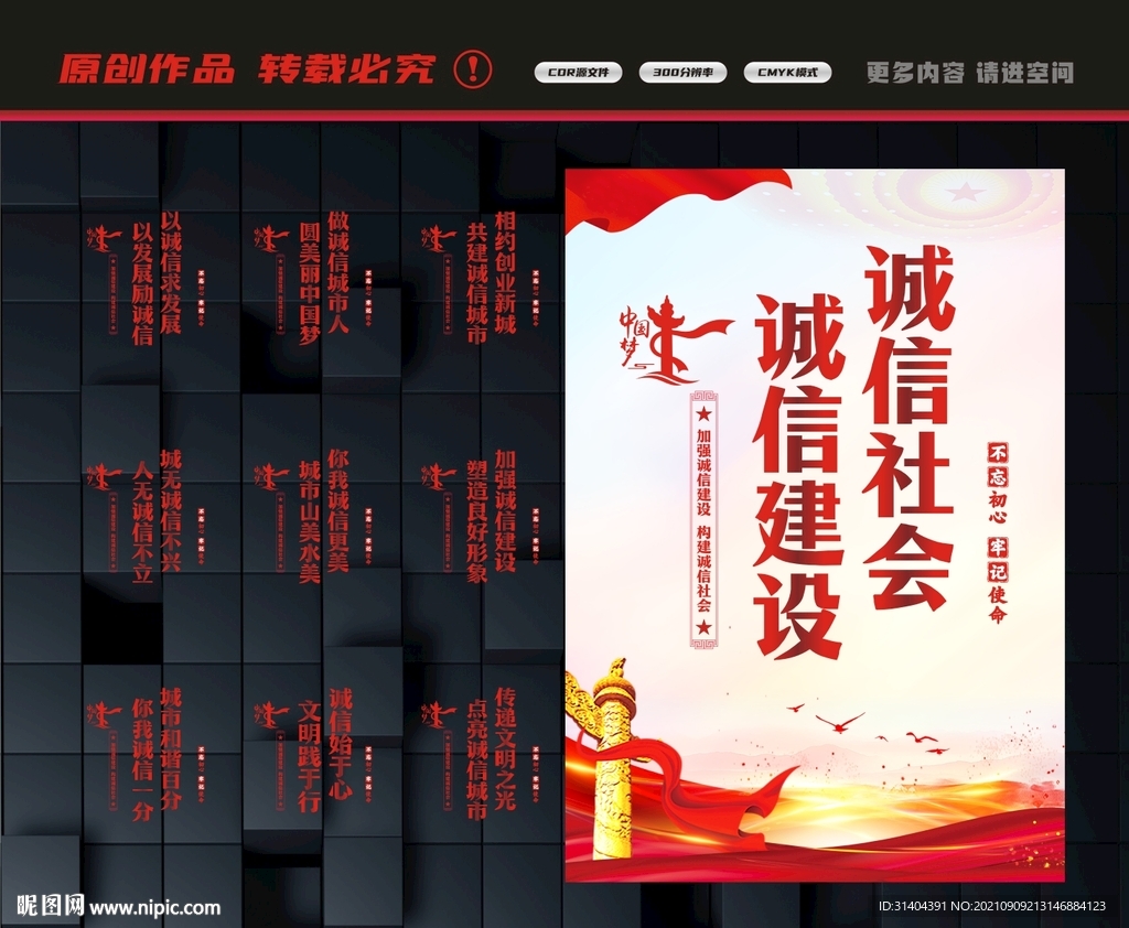 诚信建设
